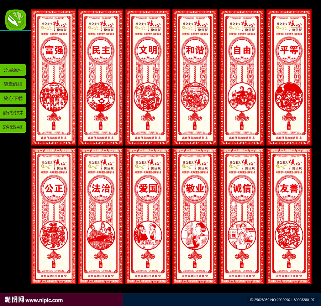 核心价值观道旗