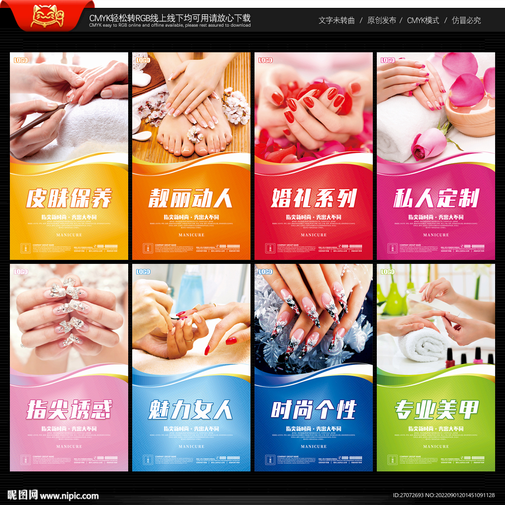美甲海报