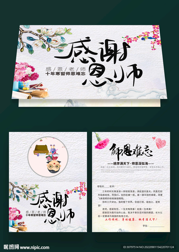 感恩教师贺卡
