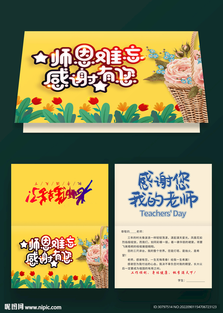 桃李满天下教师节贺卡
