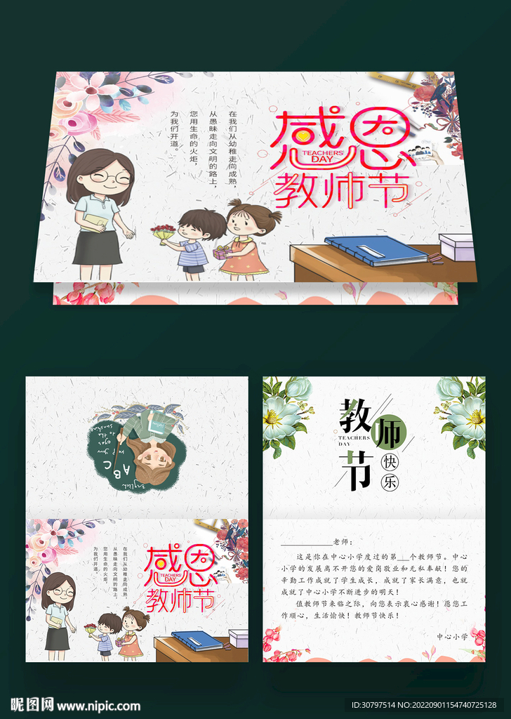 感恩在心教师节贺卡