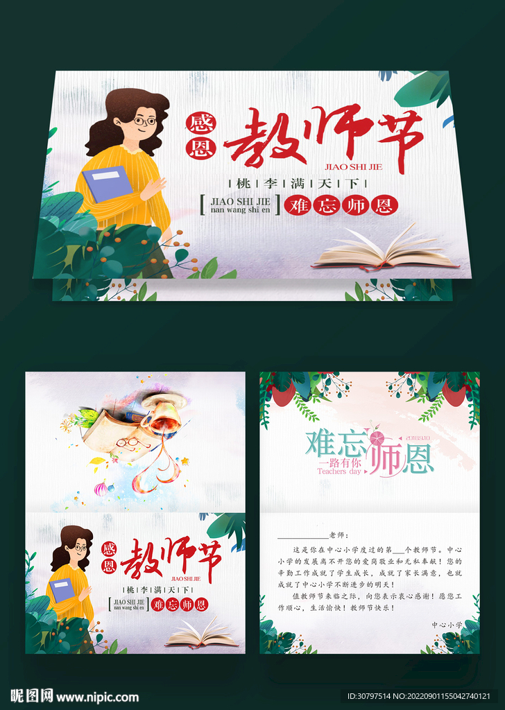 感恩有你教师节贺卡