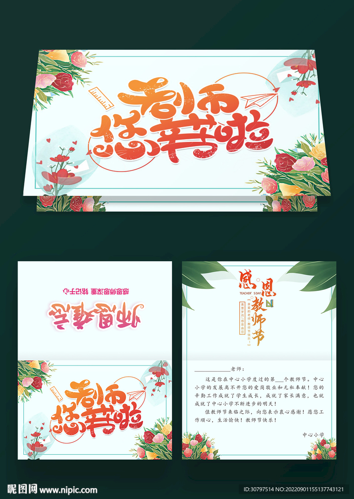 师恩难忘教师节贺卡