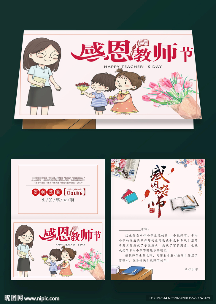教师节快乐贺卡