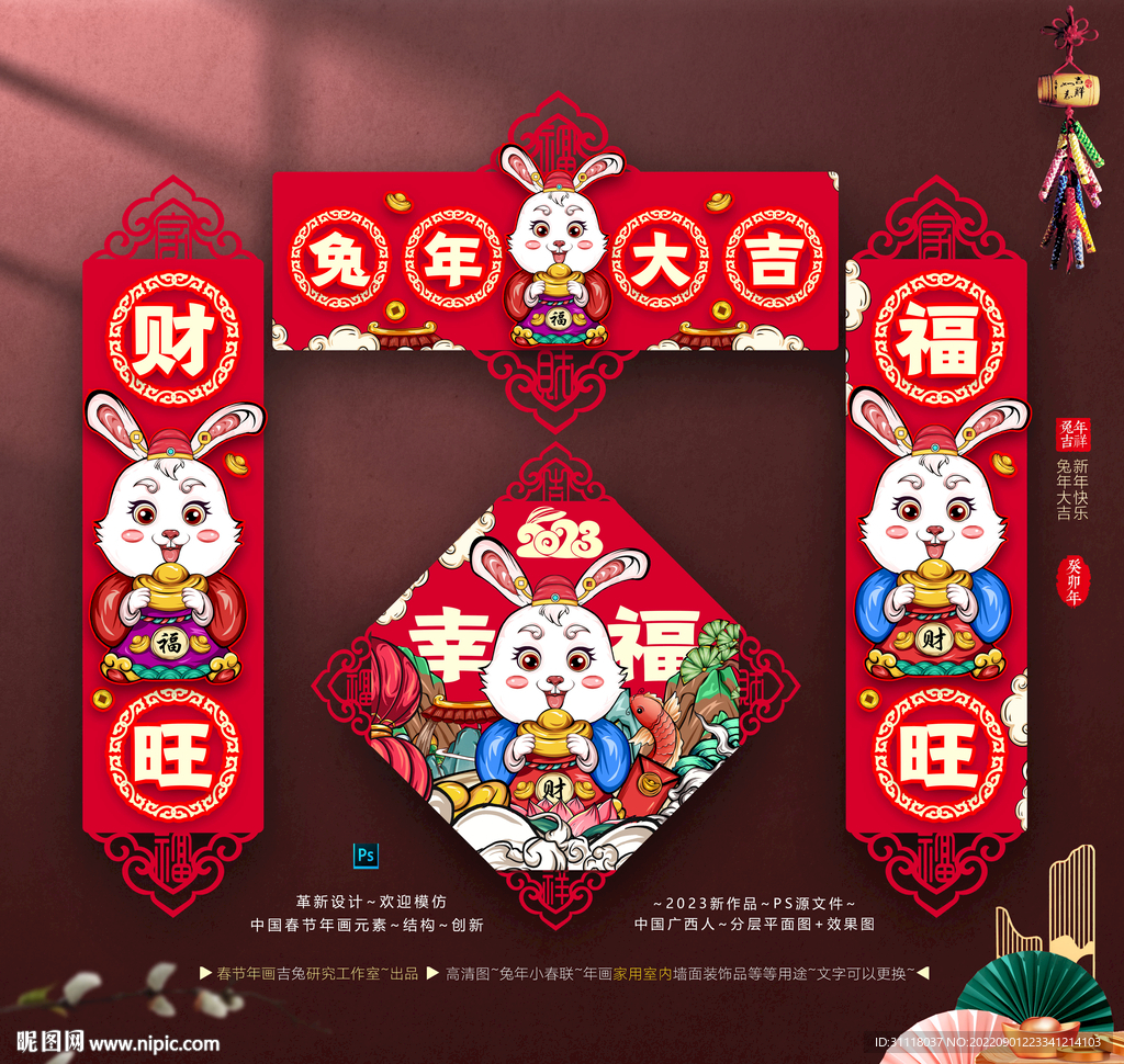 兔年国潮小春联装饰