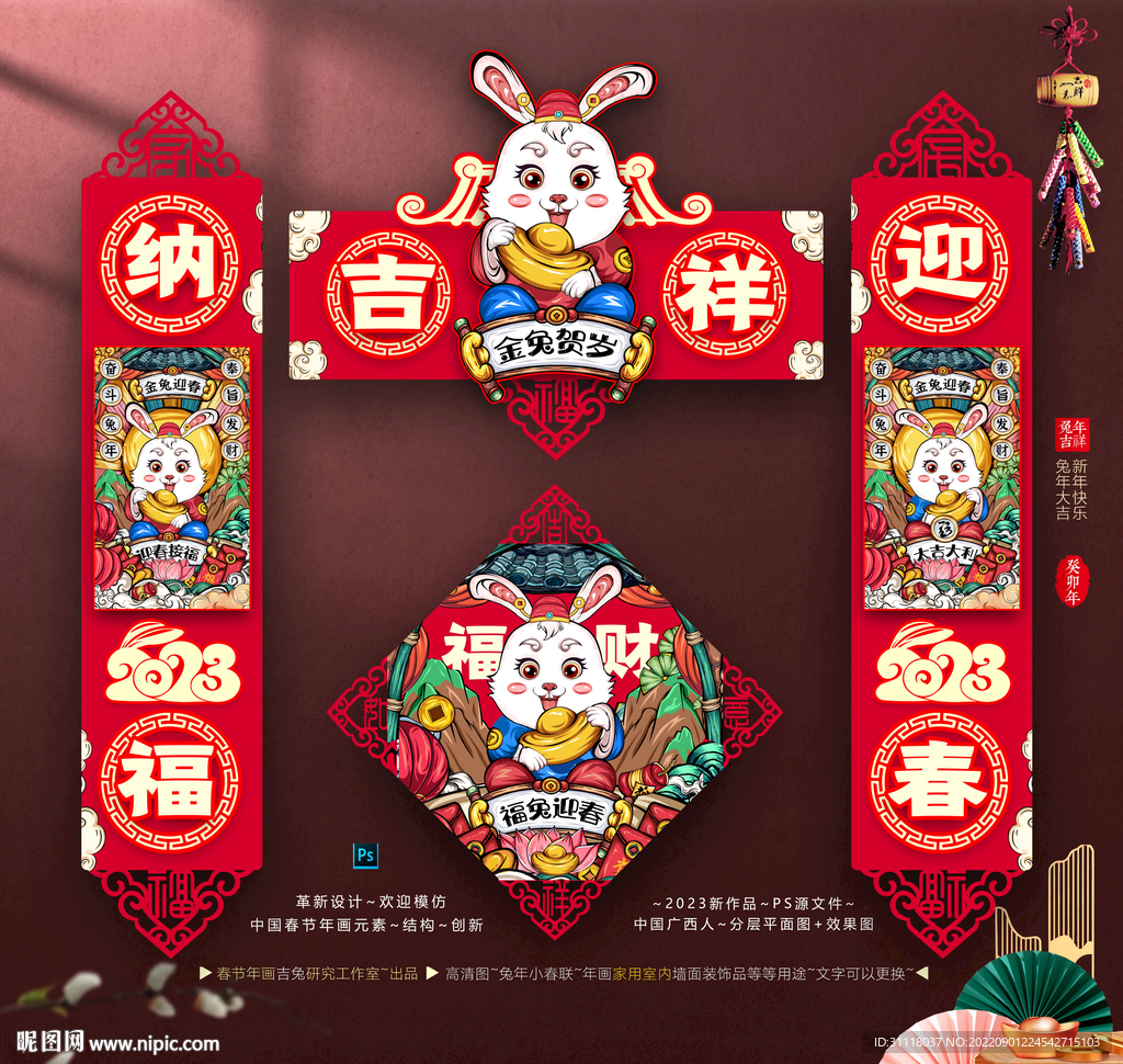 兔年国潮小对联装饰