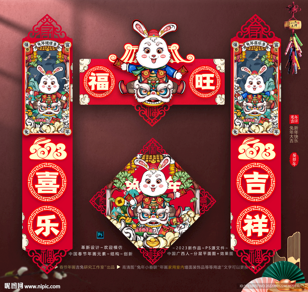 兔年国潮小春联装饰