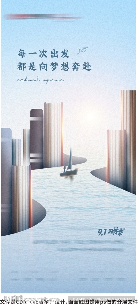 开学季教师节考试单图海报