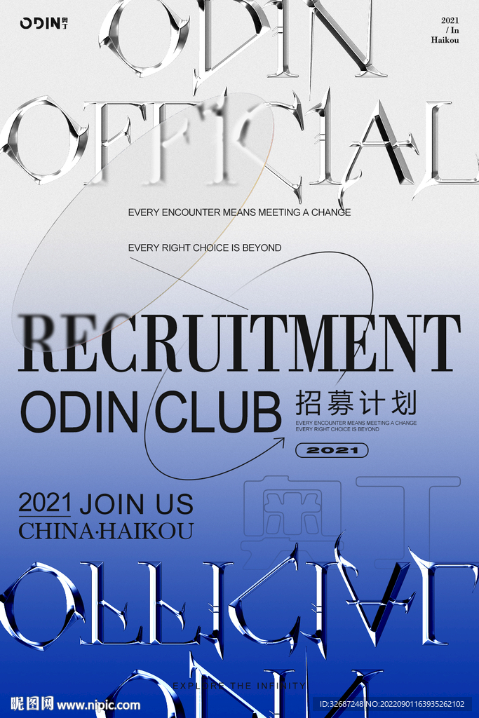 酸性招聘海报设计