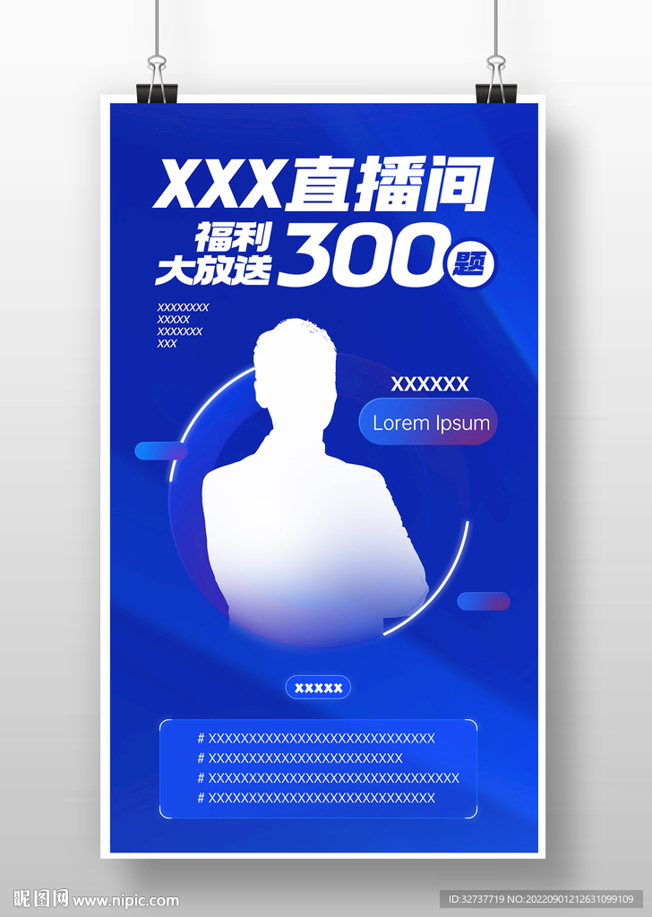 教师培训直播海报