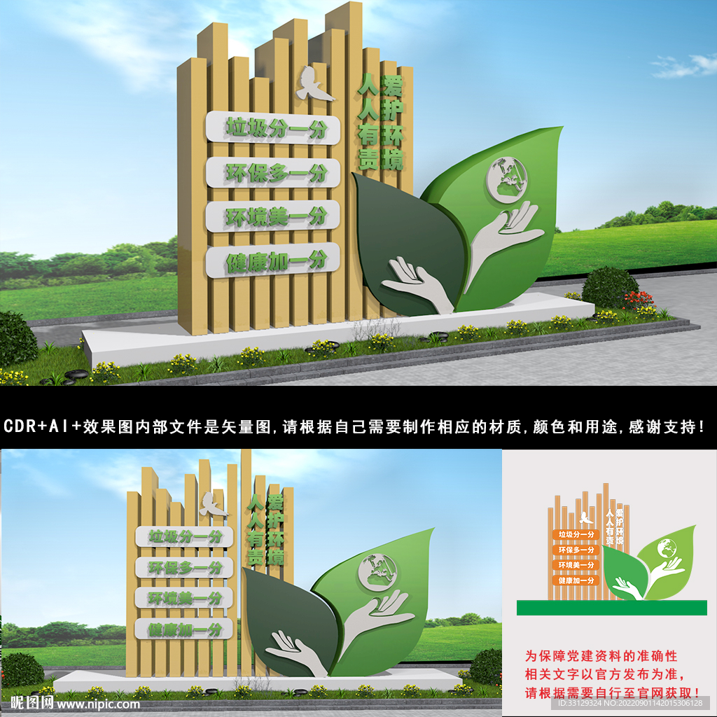 垃圾分类户外雕塑