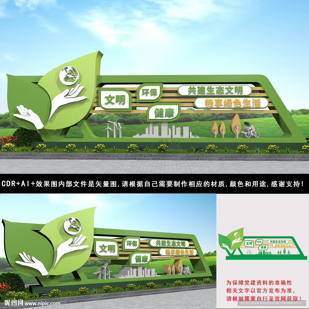 文明城市户我外雕塑  