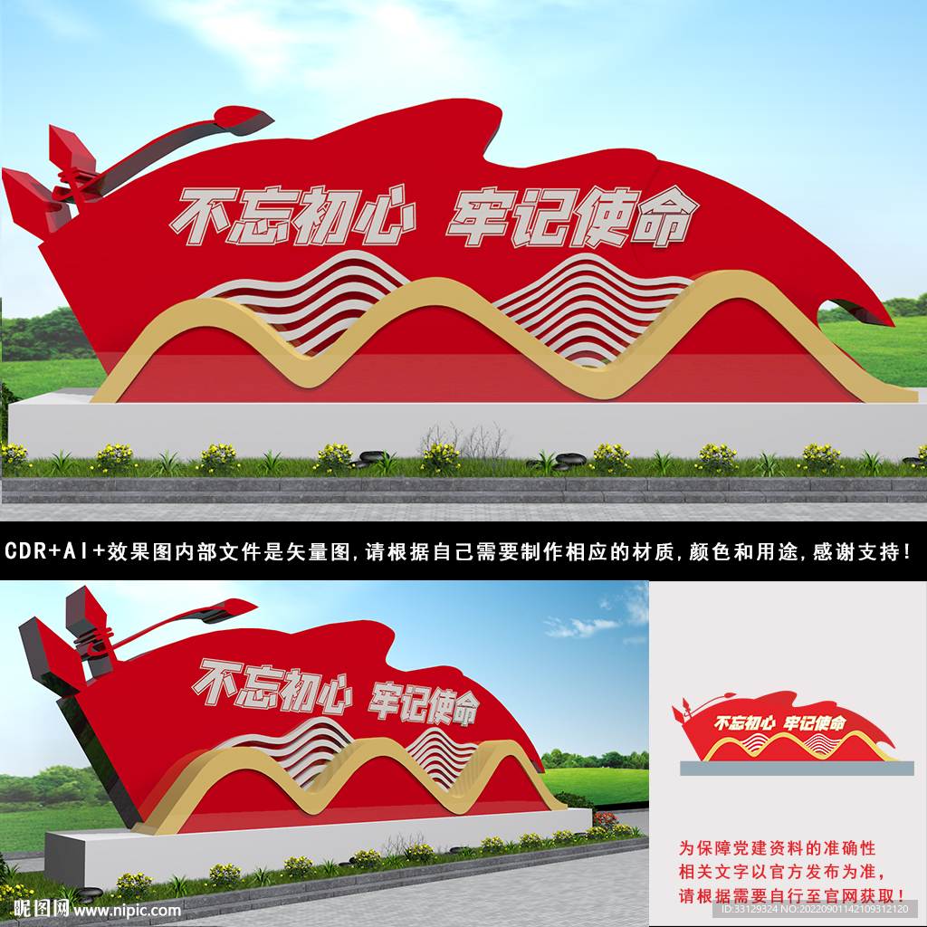 不忘初心党建雕塑