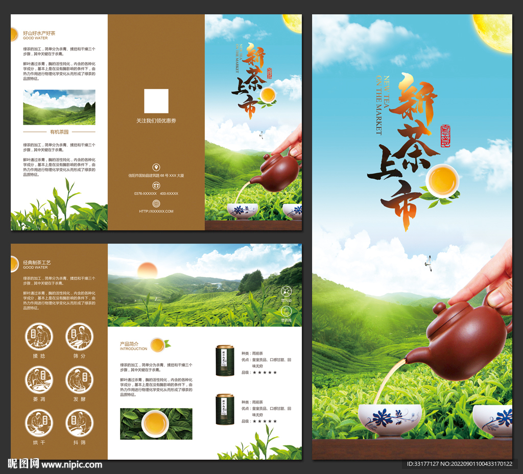 新茶上市三折页