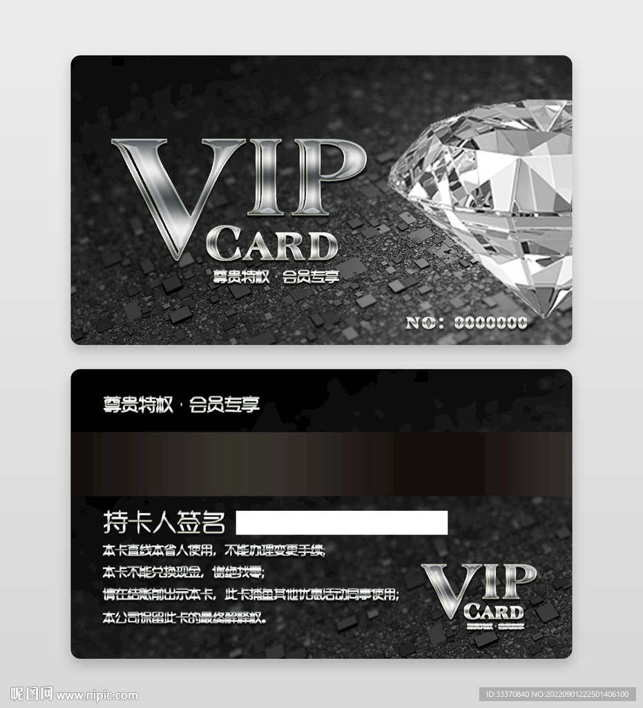 高端商务钻石VIP会员卡