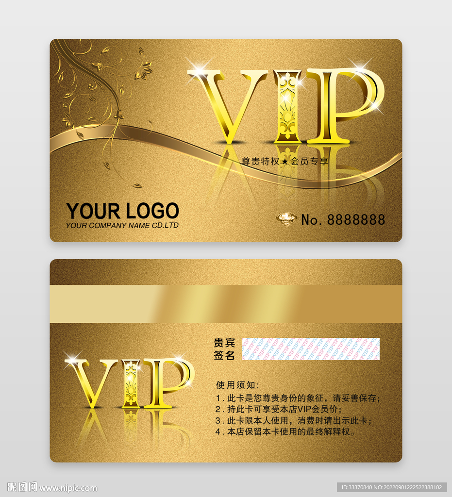 金色商务尊贵VIP会员卡