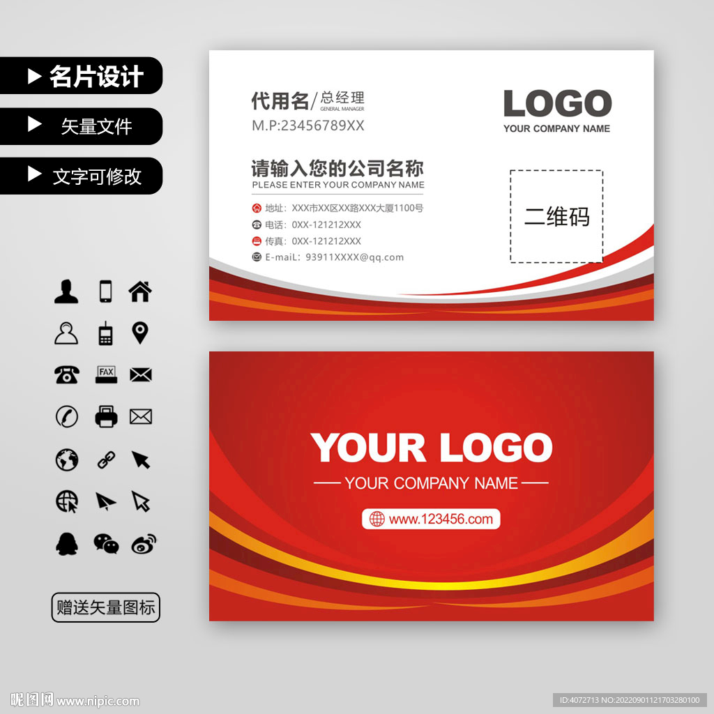 红色时尚商业名片