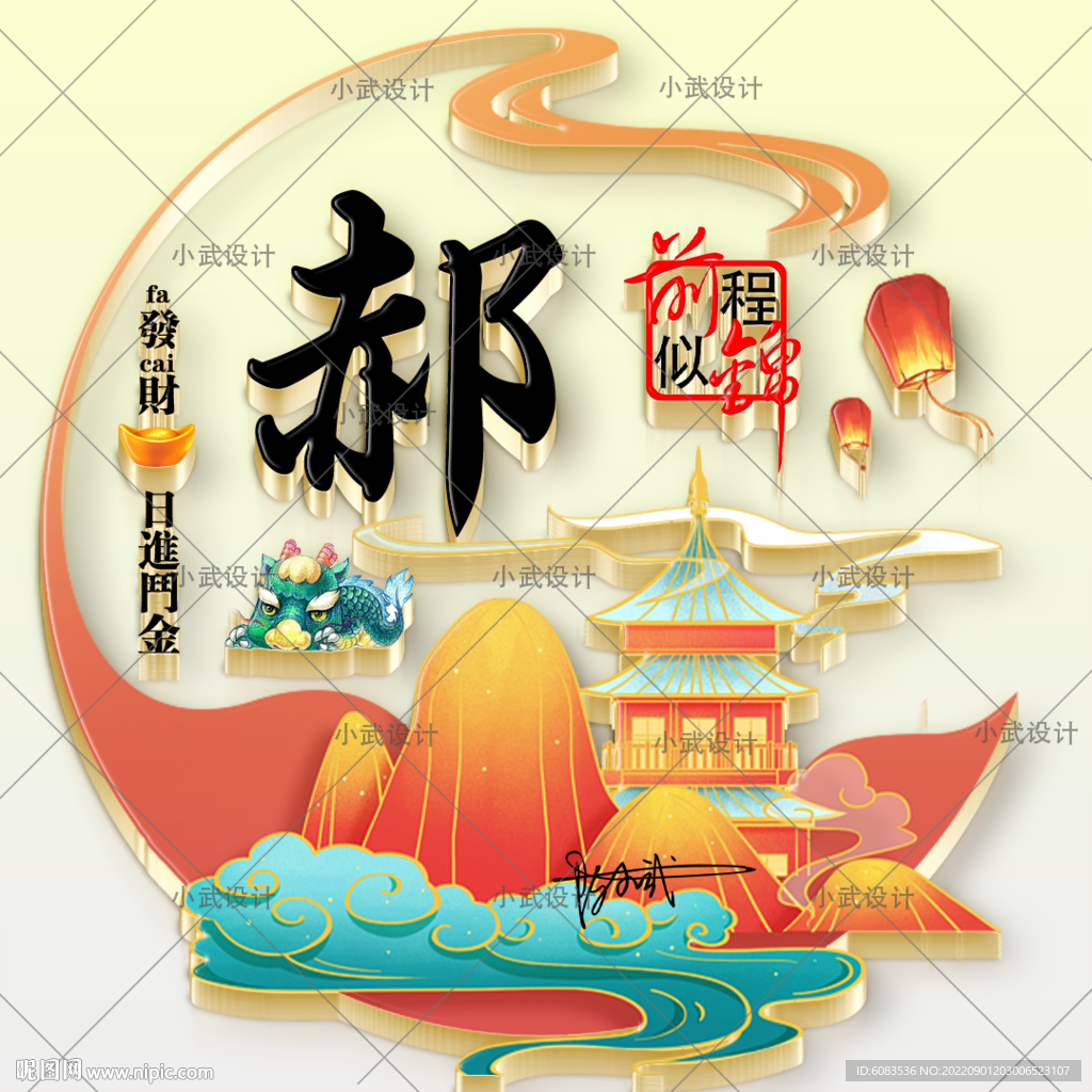 3D古风姓氏头像