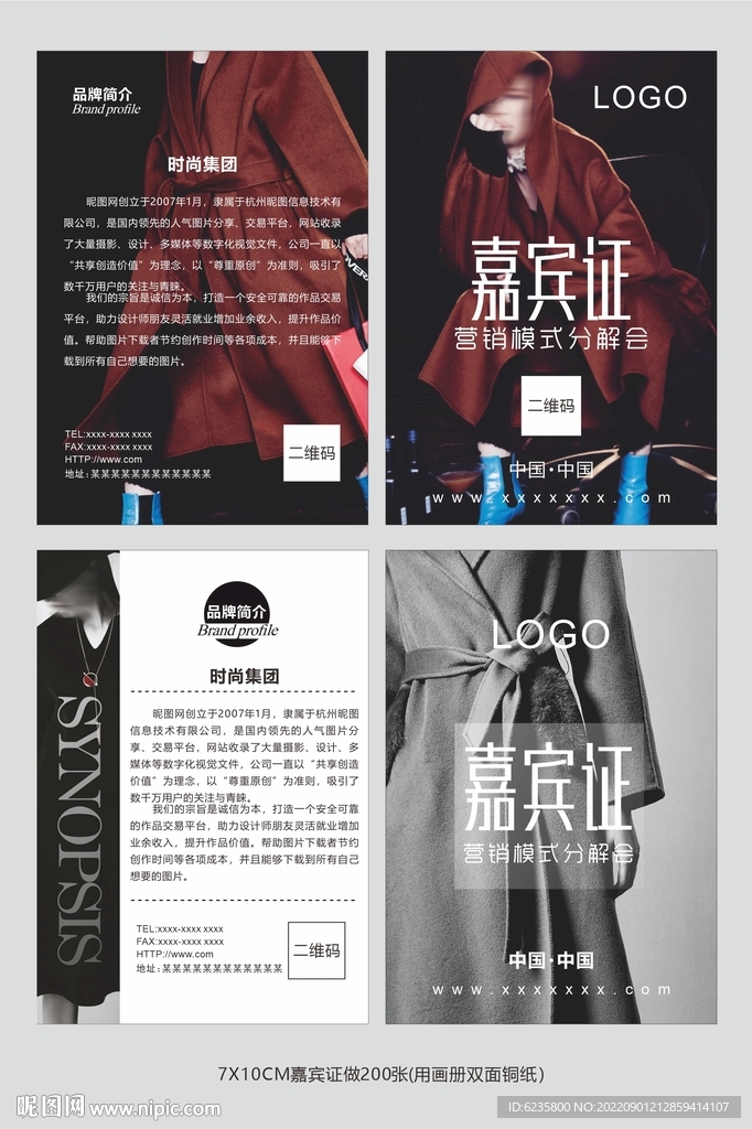 服装嘉宾证吊牌