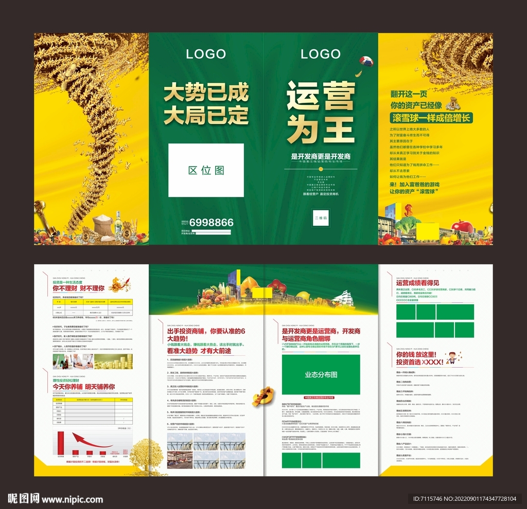 商业地产四折页