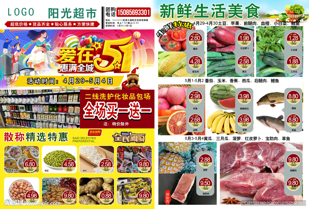 超市促销宣传单海报设计