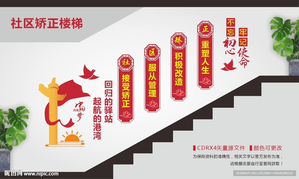 社区矫正楼梯文化