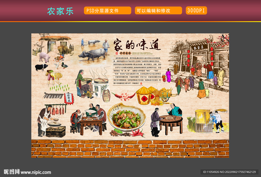 农家乐家的味道背景墙装饰画