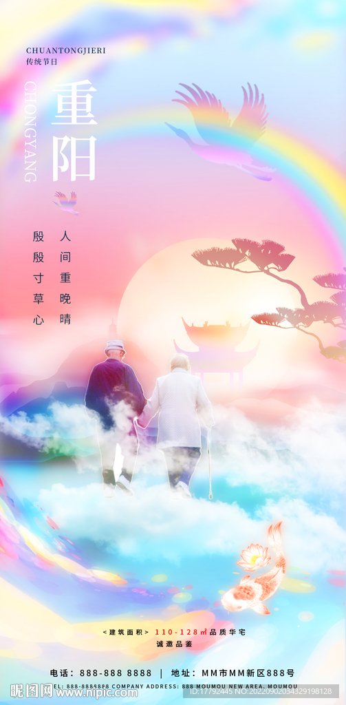 重阳登高插画节日地产海报