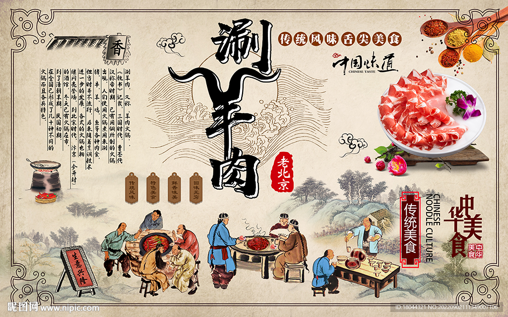 中式山水画涮羊肉工装背景墙