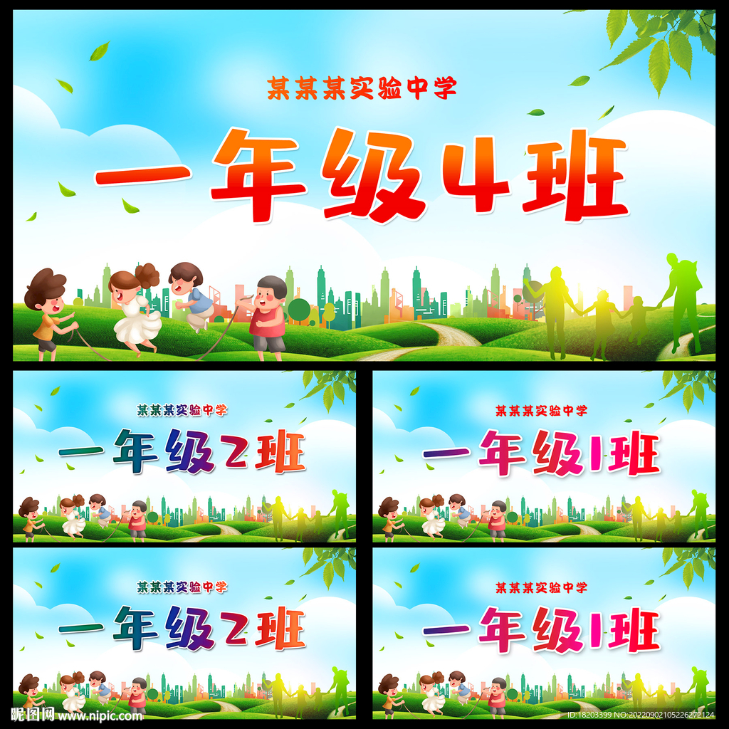 运动会班级手举牌