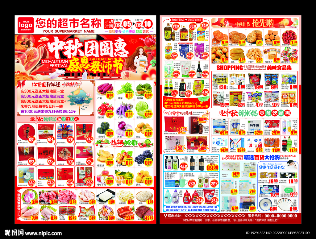 中秋教师节超市DM海报