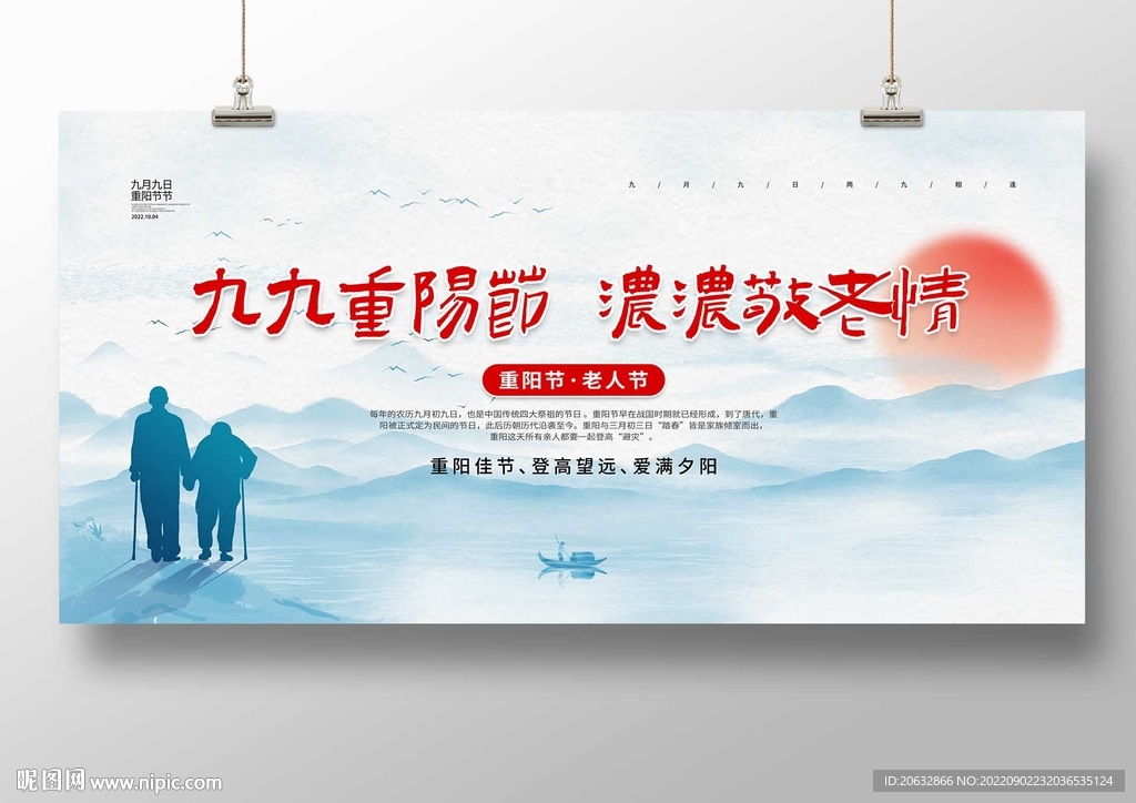 九九重阳节浓浓敬老情