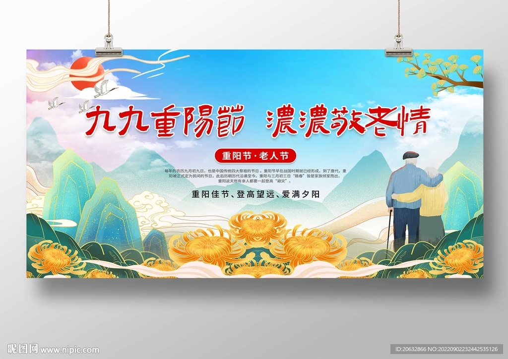 九九重阳节浓浓敬老情