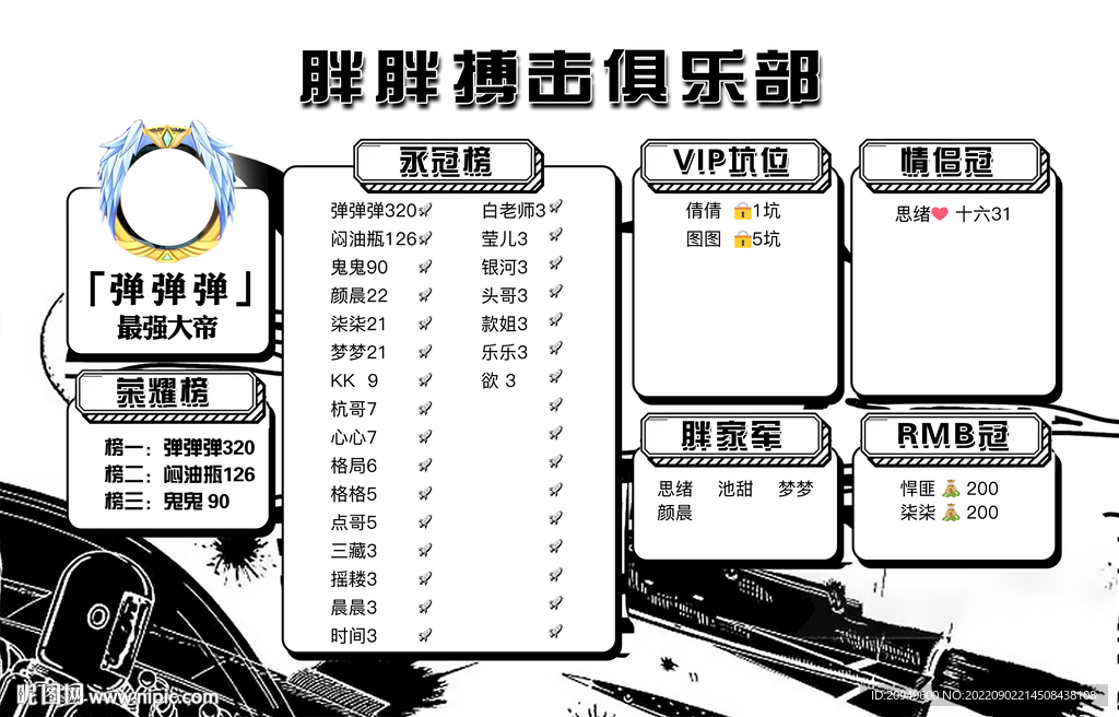 搏击背景图设计