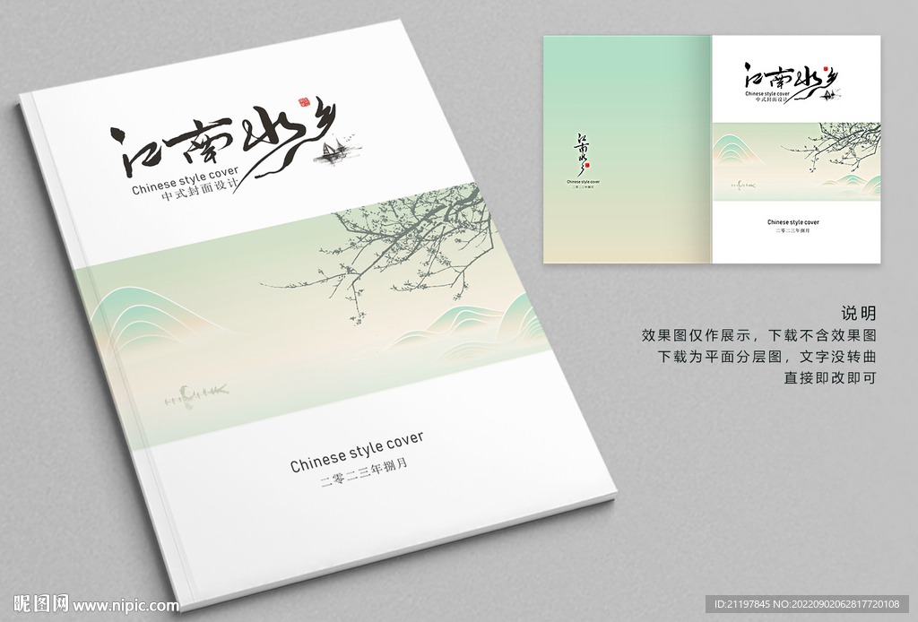 中国风画册 