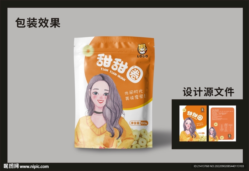 休闲零食包装效果图和平面图  