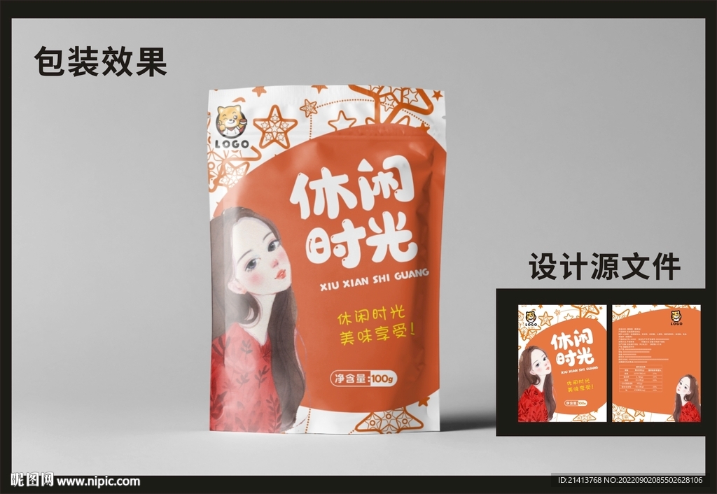 休闲零食包装效果图和平面图  