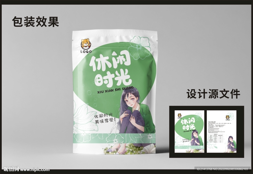 休闲零食包装效果图和平面图  