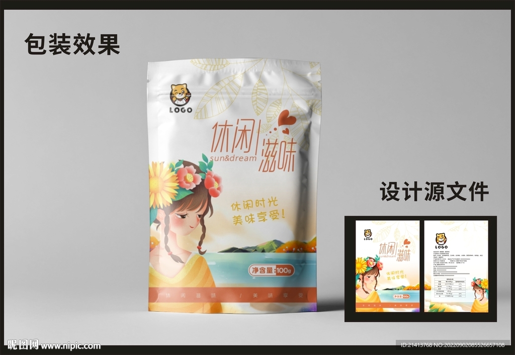 休闲零食包装效果图和平面图  