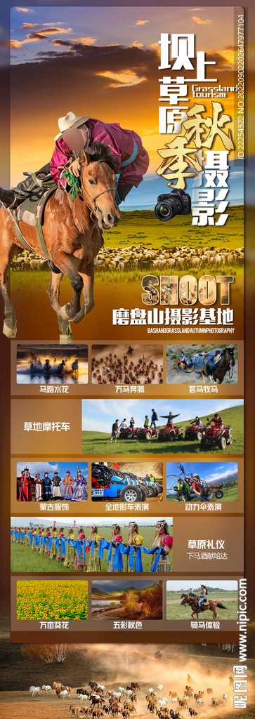 坝上草原秋季摄影