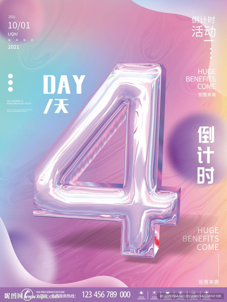 立体2天倒计时海报