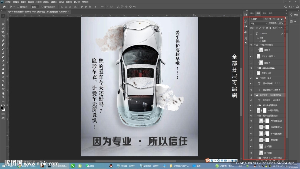 汽车隐形车衣创意广告