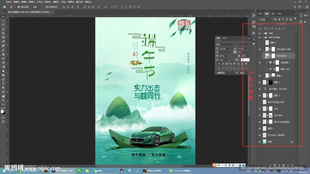 端午节卡片汽车隐形车衣海报广告