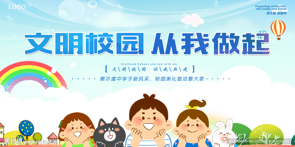 简洁文明校园从我做起宣传展板