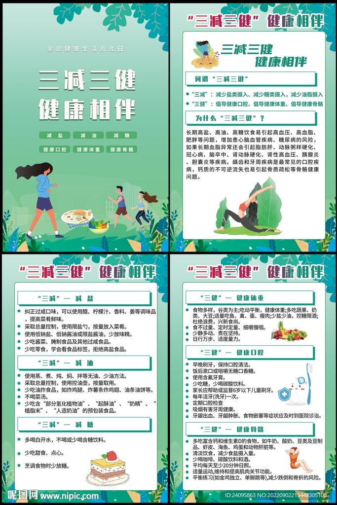 全民健康三减三健