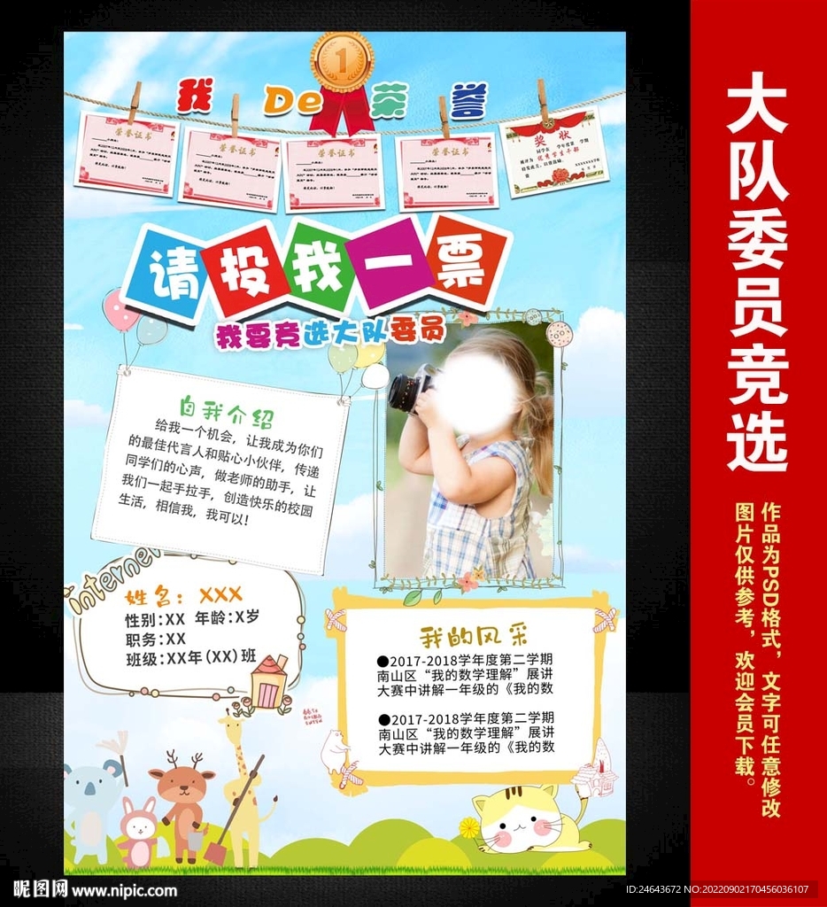 小学生大队委员竞选海报小报