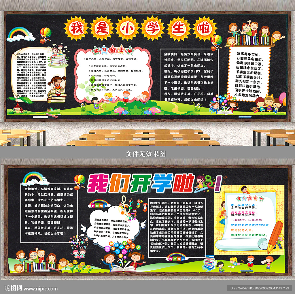 我是小学生啦 黑板报