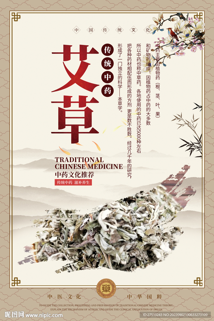 艾草中药海报