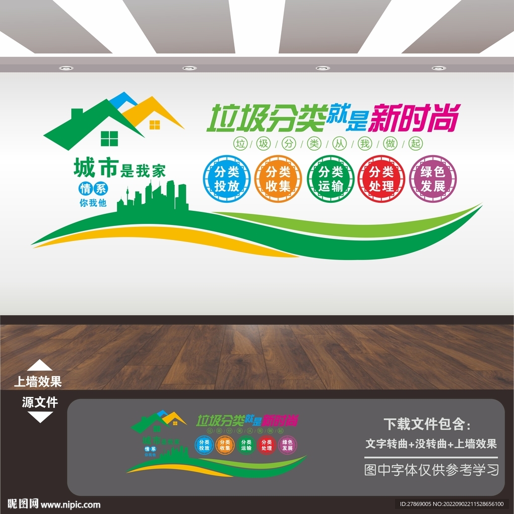 社区城市小区垃圾分类