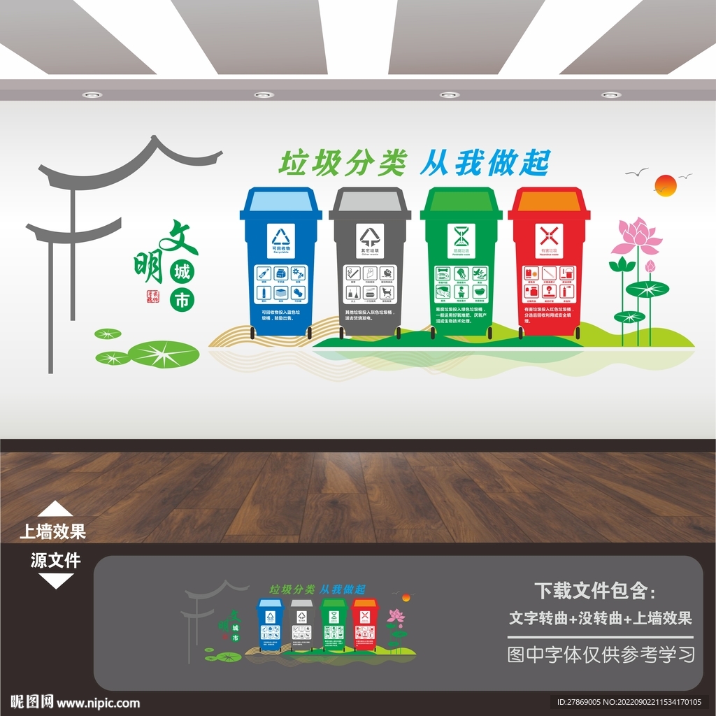 社区城市小区垃圾分类